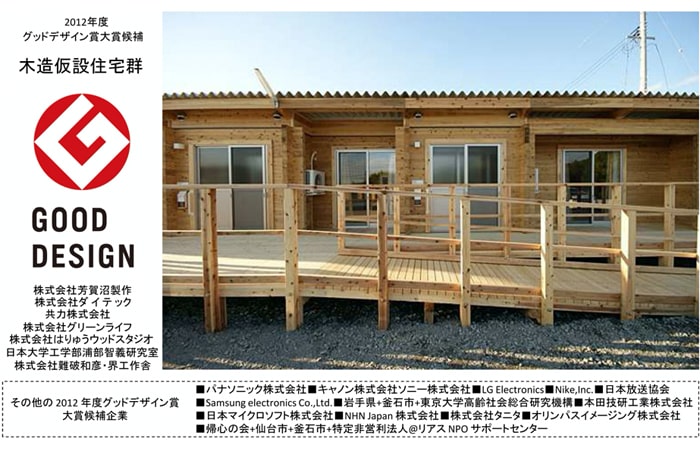 Ohkyu Kasetsu Jutaku (Temporary Relief Housing)